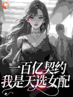 恶毒女配坚决不加班