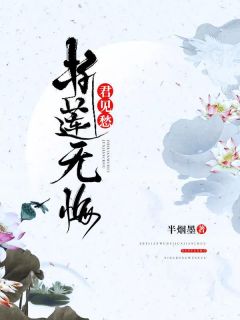 折莲无悔君见愁