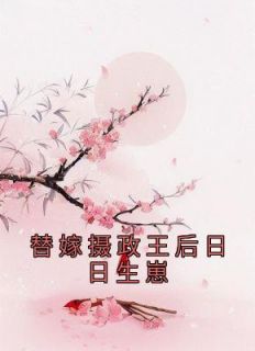 第1章死在婚后的第十三年