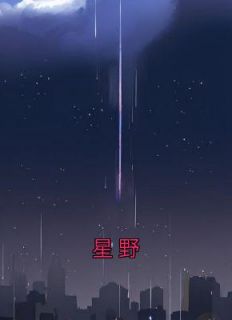 星野