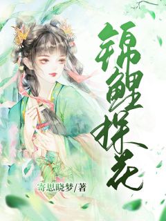 锦鲤探花